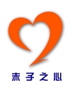 赤子之心环保社团会徽
